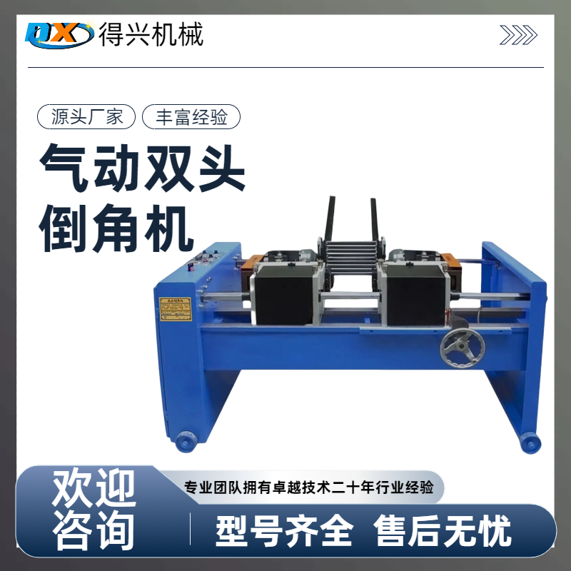 雙頭同步倒角設(shè)計(jì)一次完成雙面加工操作簡(jiǎn)單打造完美工件